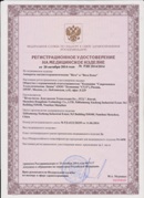 Аппарат магнитотерапии СТЛ Т-00055 Вега Плюс в Бийске купить Нейродэнс ПКМ официальный сайт - denasdevice.ru 