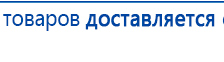 ДЭНАС-Остео 4 программы купить в Бийске, Аппараты Дэнас купить в Бийске, Нейродэнс ПКМ официальный сайт - denasdevice.ru