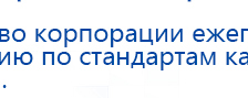 СКЭНАР-1-НТ (исполнение 01)  купить в Бийске, Аппараты Скэнар купить в Бийске, Нейродэнс ПКМ официальный сайт - denasdevice.ru