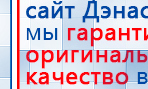 ЧЭНС-01-Скэнар-М купить в Бийске, Аппараты Скэнар купить в Бийске, Нейродэнс ПКМ официальный сайт - denasdevice.ru