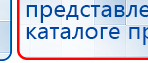 Наколенник-электрод купить в Бийске, Электроды Меркурий купить в Бийске, Нейродэнс ПКМ официальный сайт - denasdevice.ru